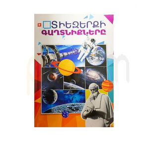 Book "Secrets of the Universe"