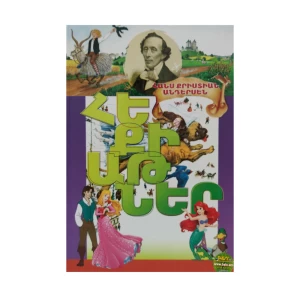The book "Fairy Tales" by Hans Christian Andersen