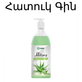 Հեղուկ օճառ Grass Milana 1 լ 