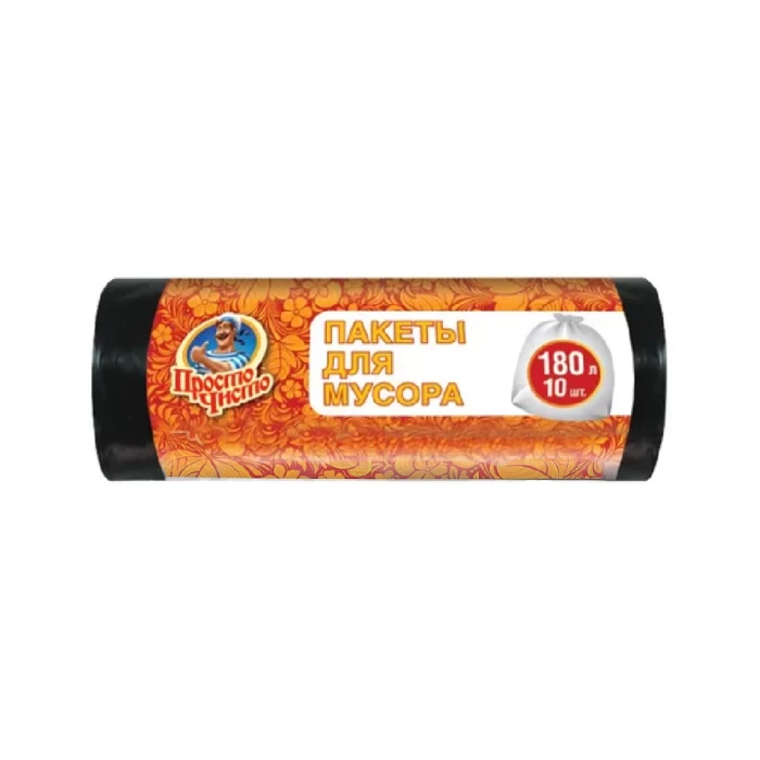Աղբի տոպրակ Просто Чисто 180 լ 10 հատ 