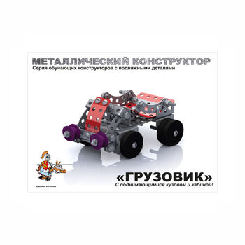 Կոնստրուկտոր Десятое Королевство մետաղյա 7+