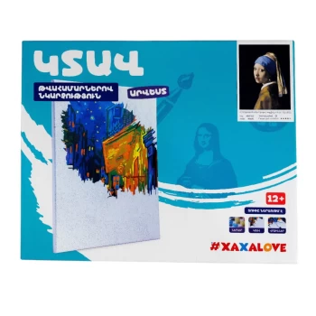 Կտավիկ-Թվահամարներով նկարչություն #Xaxalove 7+ ||Холст - Рисование по номерам #Xaxalove 7+ ||Canvas - Paint by Numbers #Xaxalove 7+