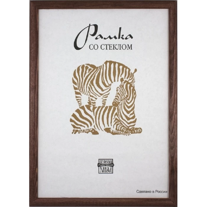 Նկարի շրջանակ Zebra 30x40 սմ