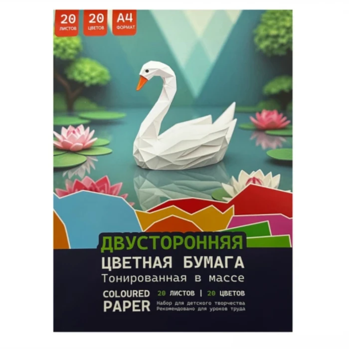 Թուղթ գունավոր երկկողմանի A4 20 թերթ 20 գույն 210x297 մմ 80 գր/մ 