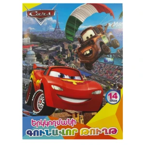 Թուղթ գունավոր երկկողմանի A4 14 թերթ 14 գույն 297х210 մմ 
