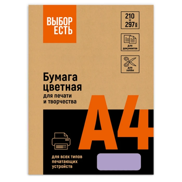 Бумага цветная для печати Выбор Есть А4, 500 листов 210x297 мм 80 г/кв.м 