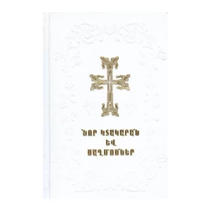 Книга "Новый Завет и Псалтирь"
