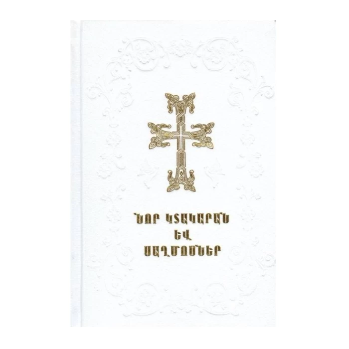 Книга "Новый Завет и Псалтирь"
