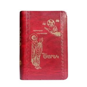 Գիրք «Նարեկ» Սբ.Գրիգոր Նարեկացի