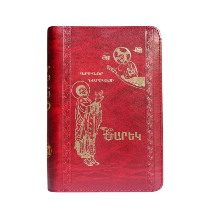 Գիրք «Նարեկ» Սբ.Գրիգոր Նարեկացի