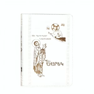 Book "Narek" St. Gregory of Narek