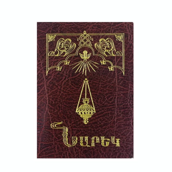 Book "Narek" St. Gregory of Narek