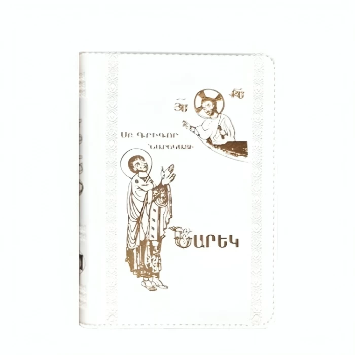 Book "Narek" St. Gregory of Narek