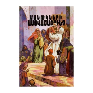 Book "Children's Bible" Scandinavia