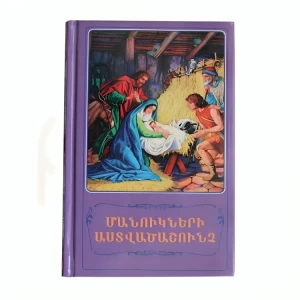 Book "Children's Bible"