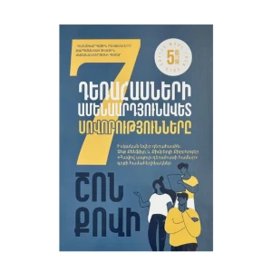 Book "The 7 Habits of Highly Effective Teens" by Sean Covey