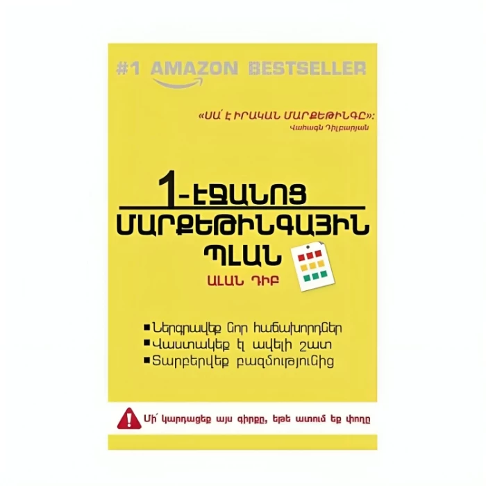 Book "1-Page Marketing Plan" by Alan Deeb