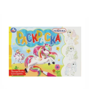 Magical Unicorns Coloring Page 8 Sheets