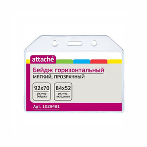 Բեյջ Attache 9,2x7 սմ 