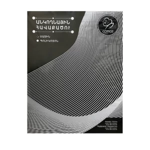 Անկողնային հավաքածու Cottot 1,5 տեղ 