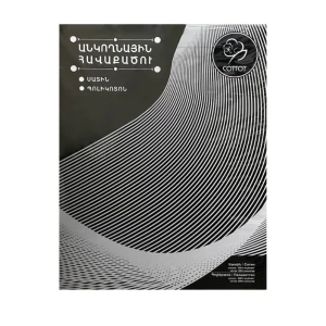 Անկողնային հավաքածու Cottot 1 տեղ 