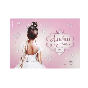 Ալբոմ նկարչական Erichkrause Pointes A4 20 թերթ 