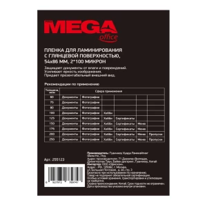 Լամինացիայի թաղանթ ProMega A8 54x86 մմ 100 միկրո 100 հատ 