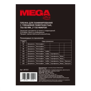 Լամինացիայի թաղանթ ProMega office փայլուն A7 150 մկմ 70x100 մմ 100 հատ 