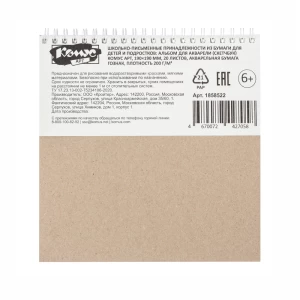 Սկեչբուք Комус Арт 200 գր/մ 20 թերթ 190x190 մմ 