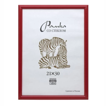 Նկարի շրջանակ Zebra պլաստմասե А4 21x30 սմ ||Рамка Зебра А4 21x30 см пластиковый 14 мм красная ||Zebra Frame A4 21x30 cm plastic 14 mm red