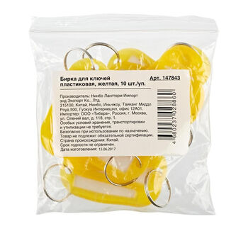Բրիլոկ բանալիների Attache 10 հատ ||Бирки для ключей пластиковые желтые (10 штук в упаковке) ||Plastic key tags yellow (10 pieces per pack)