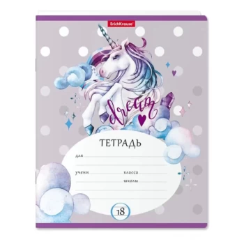 Տետր Erichkrause Dream Unicorn վանդակավոր 18 թերթ ||Тетрадь Erichkrause Dream Unicorn в клетка 18 листов ||Erichkrause Dream Unicorn notebook in a cage 18 sheets
