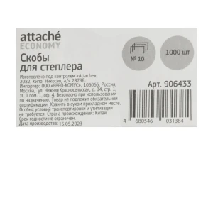 Կարիչի ասեղ Attache №10 1000 հատ 
