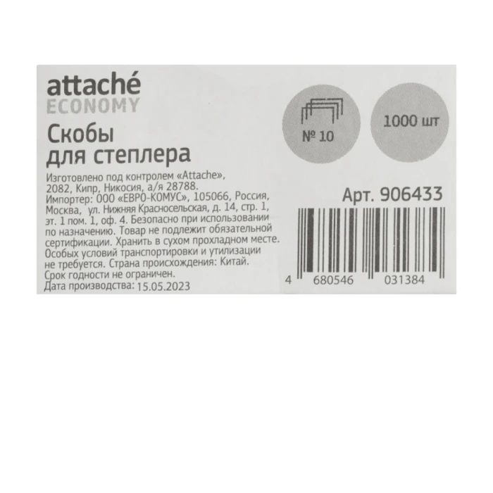 Կարիչի ասեղ Attache №10 1000 հատ 