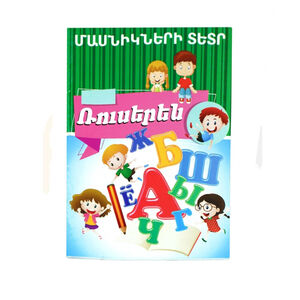 Тетрадь «Русское» частицы 16 листов 