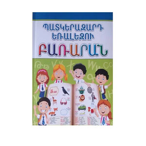 The book "Illustrated trilingual dictionary"