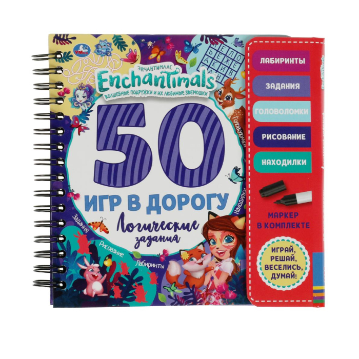 Книга "Логические задания" 50 игр 30 страниц 