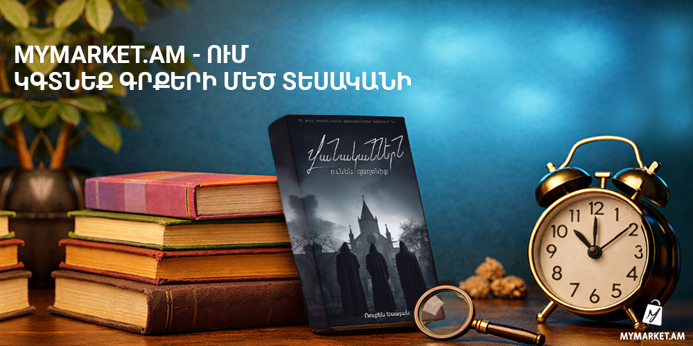 Գրքերի բաներ